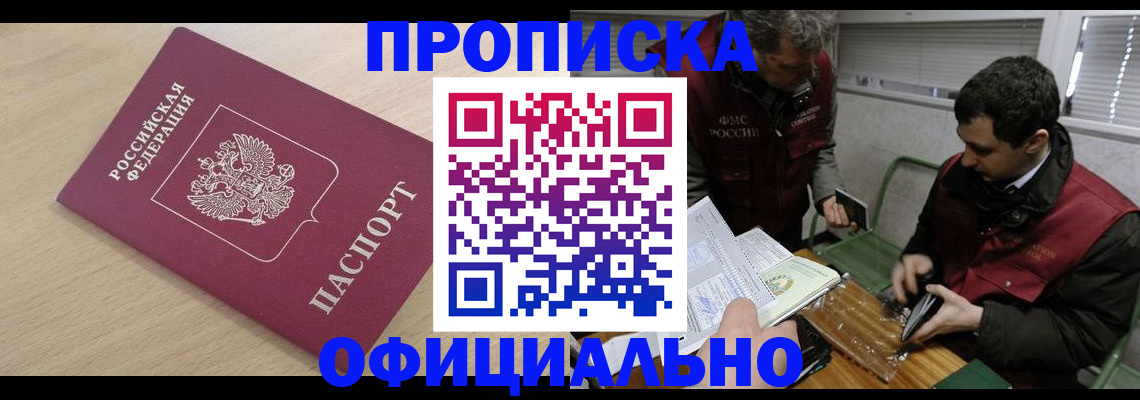 прописка для работы в Новодвинске