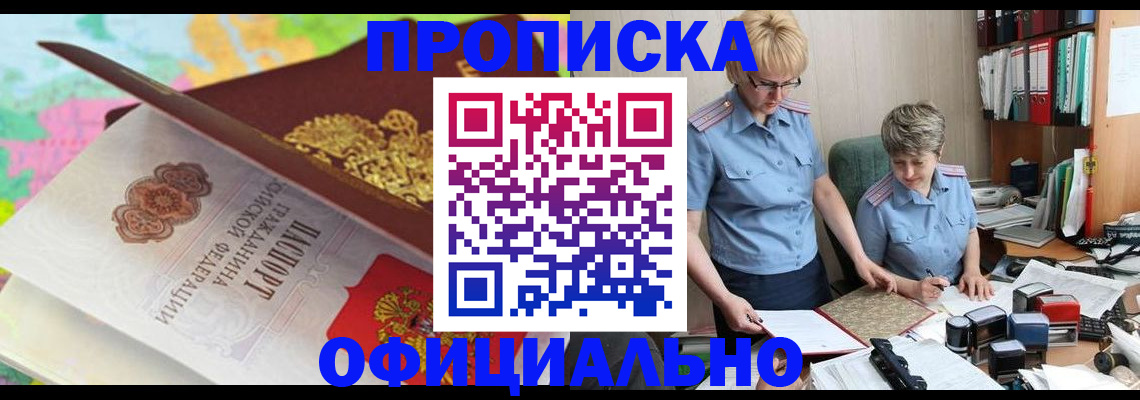 прописка гарантия в Новодвинске